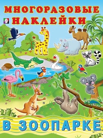детская книжка - сказка Чуковского Телефон с наклейками изображен Слон с трубкой
